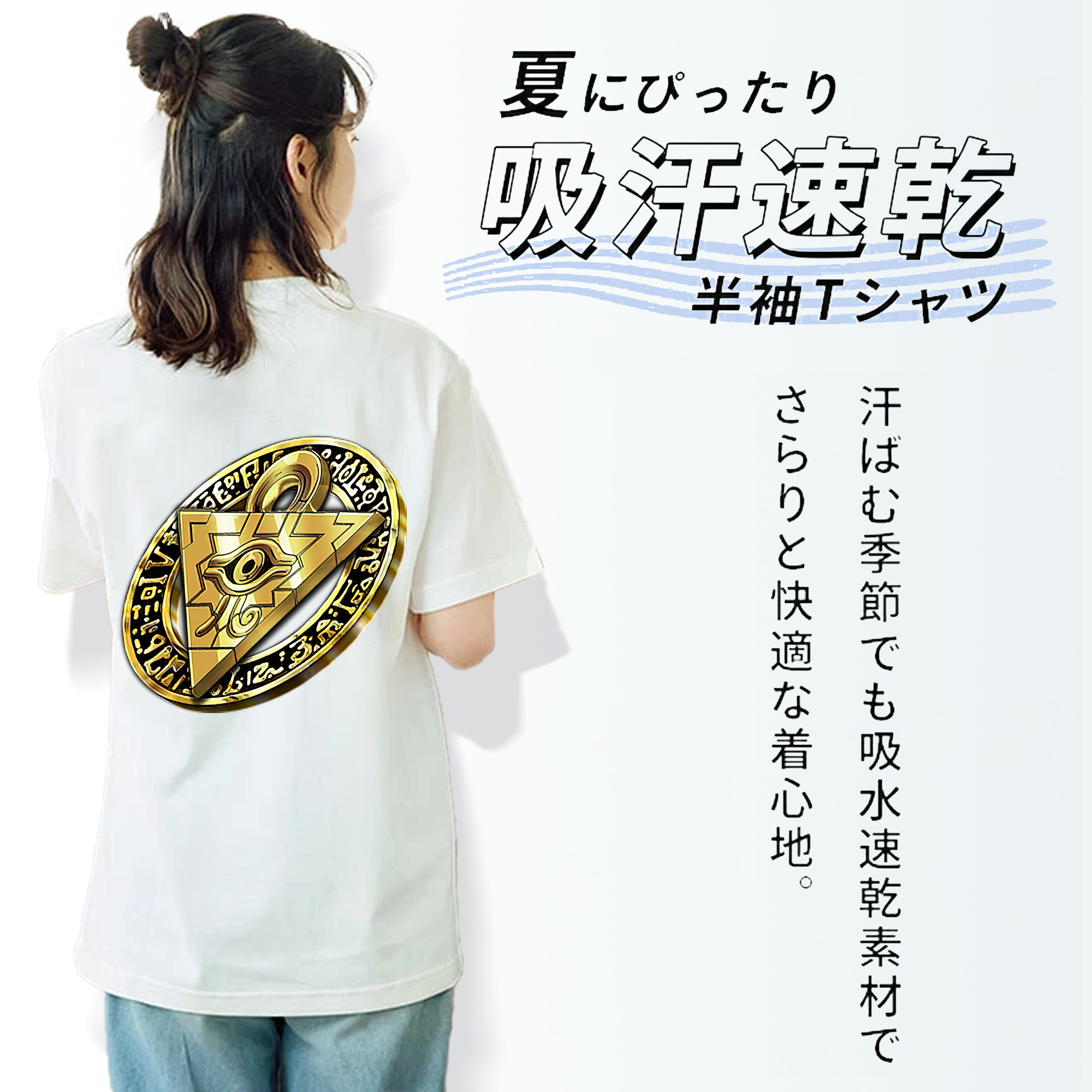 遊☆戯☆王 Yu-Gi-Oh! 綿100％半袖Tシャツ（背面プリント）